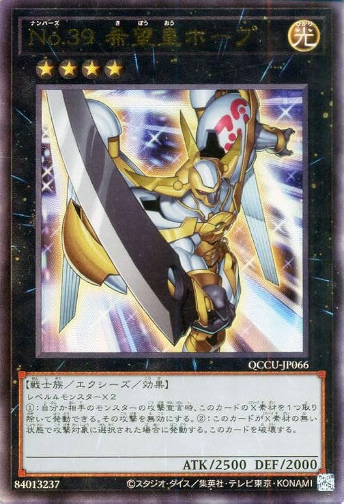 Amazon.co.jp: 遊戯王カード No.39 希望皇ホープ